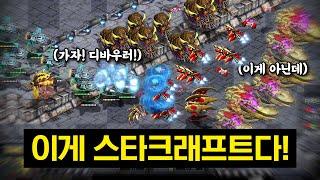 발키리, 디바우러 vs 캐리어, 스카웃ㅣ이것이 진정한 스타크래프트..ㄷㄷ 【 스타 빨무 】