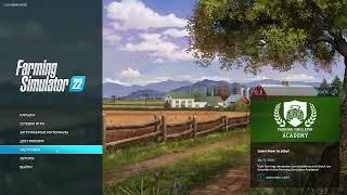 Показываю свои настройки под патч 1.3 для игры Farming Simulator22 на слабых ПК.