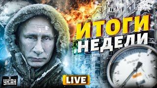 Киев огорошил Москву с газом. ЧП в Приднестровье. Алиев в ярости на Путина / Главное за неделю LIVE