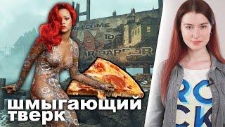 Новое дополнение Fallout 4