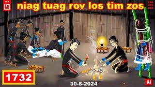 dab hais hmoob -1732 - 30/8/2024 niag tuag los tim zos, กลับบมายางหมู่บ้าน, Return to the village.