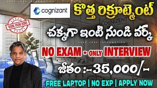 ట్రైనింగ్ లో 35,000/- జీతం | Work From Home Jobs in telugu | Cognizant Recruitment 2024  |Job Search