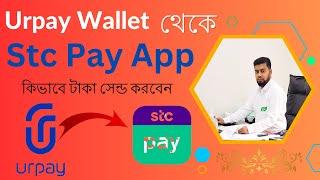 Urpay Pay Wallet to Stc Pay Wallet Money Transfer | How to Transfer Money from Urpay to Stc Pay