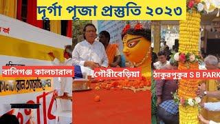 Durga Puja 2023 I Durga Puja Theme 2023 I Durga Puja