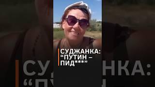 Россия достала Суджанская Народная Республика искренне ДА Shorts курск суджа