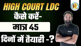 How to Prepare for Rajasthan High Court LDC | High Court LDC Preparation Strategy | HC LDC 2022