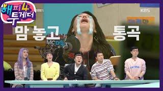 안선영, 사기당한 후에도 라디오 생방 진행? [해피 투게더 4/Happy Together 4] 20200326