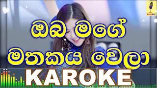 Oba Mage Mathakaya Wela - Sameera Janakantha Karoke Without Voice