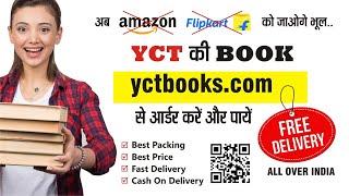 अब Amazon, Flipkart को जाओगे भूल ..YCT की Book yctbooks.com से करे ऑर्डर Free Delivery All India