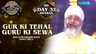 GUR KI TEHAL GURU KI SEWA DAY 32 HD CHALIYA 2023