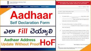 How To Fill Self Declaration HOF Form || Hof Address Update Form Ela fill Cheyali ||Naresh Dasoji