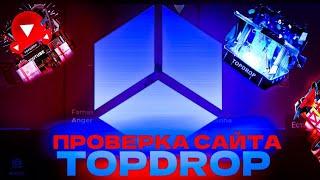 ПРОВЕРКА САЙТА TOPDROP | STANDOFF 2 | ЕЩË ОДИН ЖЁСТКИЙ СКАМ?! | Проверка сайтов