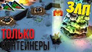 ЗЛП - ТОЛЬКО КОНТЕЙНЕРЫ!/#162/ТАНКИ ОНЛАЙН НОВЫЙ ГОД 2021 НА ФЛЕШЕ/ВЫБИЛ НОВУЮ КРАСКУ!/БОГАТЫРЬ В ТО