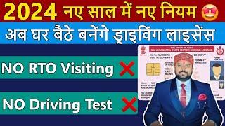 खुशखबरी !  अब बिना RTO office जाए बनेंगे Driving Licence ! | Driving Licence without going to RTO 