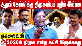 திமுக வின் கனவு பலிக்காது | PA EKALAIVAN INTERVIEW | AADHAN TAMIL