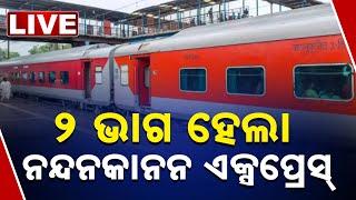 Big Breaking | ୨ ଭାଗ ହେଲା ନନ୍ଦନକାନନ ଏକ୍ସପ୍ରେସ୍‌ | Train Accident | Kanak News | Nandan Kanan Express