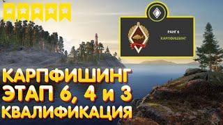 Квалификация Карпфишинг Этап 6, 4 и 3 | оз. Ладожское | Карась ТРОФЕЙ | Русская Рыбалка 4