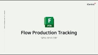 Flow Production Tracking: 일하는 방식의 전환