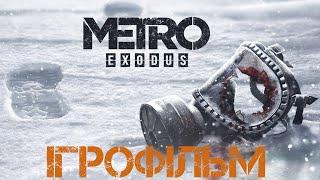Metro Exodus Ігрофільм Українською ▰ 2K|PC Проходження Без Коментарів ▰ Українські Субтитри