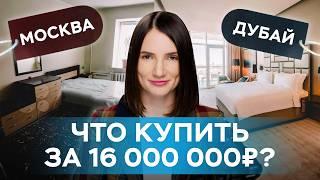 Москва VS Дубай. Куда вложить деньги? Где выгоднее инвестировать в недвижимость?