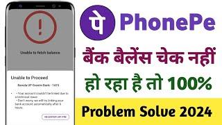 PhonePe unable to proceed || PhonePe balance check problem unable to proceed || problem solve 2024