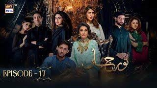 Noor Jahan Episode 17 | 20 July 2024  | ARY Digital Drama