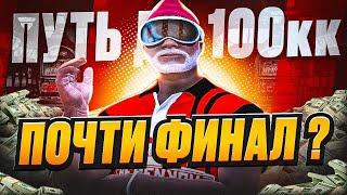 ПУТЬ ДО 100.000.000 $ В КАЗИНО ГТА 5 РП | ПОЧТИ ДОШЁЛ ДО ФИНАЛА ??? | GOGA GTA 5 RP