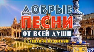 Песни от всей души на весь день! Слушай и отдыхай!