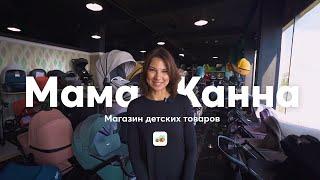 Мама Жанна магазин детских товаров | детские коляски и кроватки