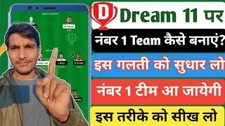 How To Win Grand League In Dream11 | Dream11 Me 1st Rank Kaise Laye | Dream11 rank 1 tips and tricks