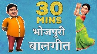 30 Min Non-Stop भोजपुरी बालगीत | TMKOC Bhojpuri Rhymes | #kidsvideo #trending