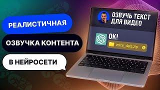 НЕЙРОСЕТЬ РЕАЛИСТИЧНО ОЗВУЧИВАЕТ ТЕКСТ