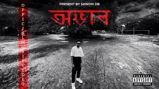 অভাব - Sawon Db Ft. AfterLlif Beatz | Official Music Video