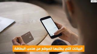 طريقة إستخدام بطاقات فيزا/ماستركارد عند الدفع عبر الإنترنت، وما معنى CVV وExpiry Date؟