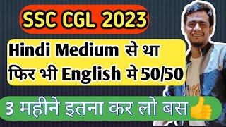 SSC CGL 2023!!  Best English Strategy!! Last 3 Months Strategy!!! #ssc #ssccgl #cgl #cgl2023