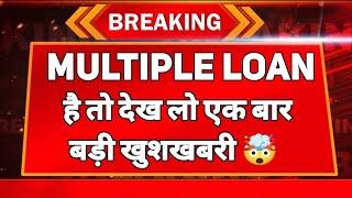 MULTIPLE LOAN के जाल में फंस गए हो तो देख लो एक बार || MULTIPLE LOAN KA REPAYMENT NAHI KIYA TO