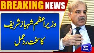 Shahbaz Sharif Takes Action Audio Leak | Dunya News