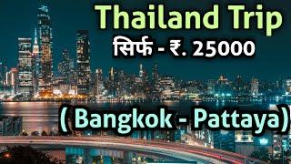india to pattaya Bangkok trip itinerary in 2024 | Thailand tour from india | Thailand Tour Packages