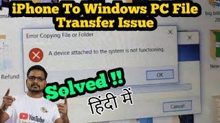 A Device Attached To The System Is Not Functioning | iPhone To Windows PC File Transfer Error Fixed