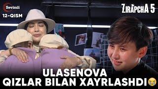 ZIRAPCHA 5-MAVSUM 12-QISM | ULASENOVA QIZLAR BILAN XAYRLASHDI 