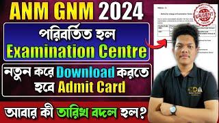 বদল হল Exam Centre | ANM GNM New Admit Card 2024 | ANM GNM Admit Card 2024 | ANM GNM 2024 Admit Card