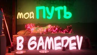 Из медицины в геймдев. От Unity до Unreal Engine.