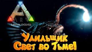  ARK: Survival Evolved - # 14.42 Удильщик - Свет во тьме!