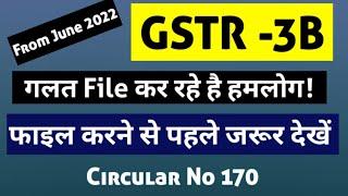 अब गलती नही करना है। Mandatory to give Correct Information in GSTR 3B| How to File Correct GSTR 3B/1