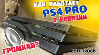 PS4 pro громкая? Последняя ревизия. Часть 2.