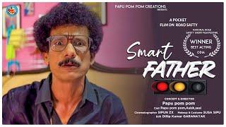 Smart father || national road safety short film festival || papu  pom pom ||