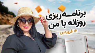 یک روز برنامه ریزی با مانی