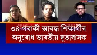 Assamese students stranded in London due to the lockdown!!!