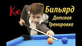 Тренировка по Бильярду  - PoolSchool - Фотографии - Кристиан Старший