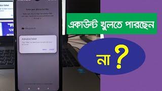 viber account activation failed || ভাইবার একাউন্ট খোলার নিয়ম ভাইবার খুলতে সমস্যা হচ্ছে সমাধান করুন